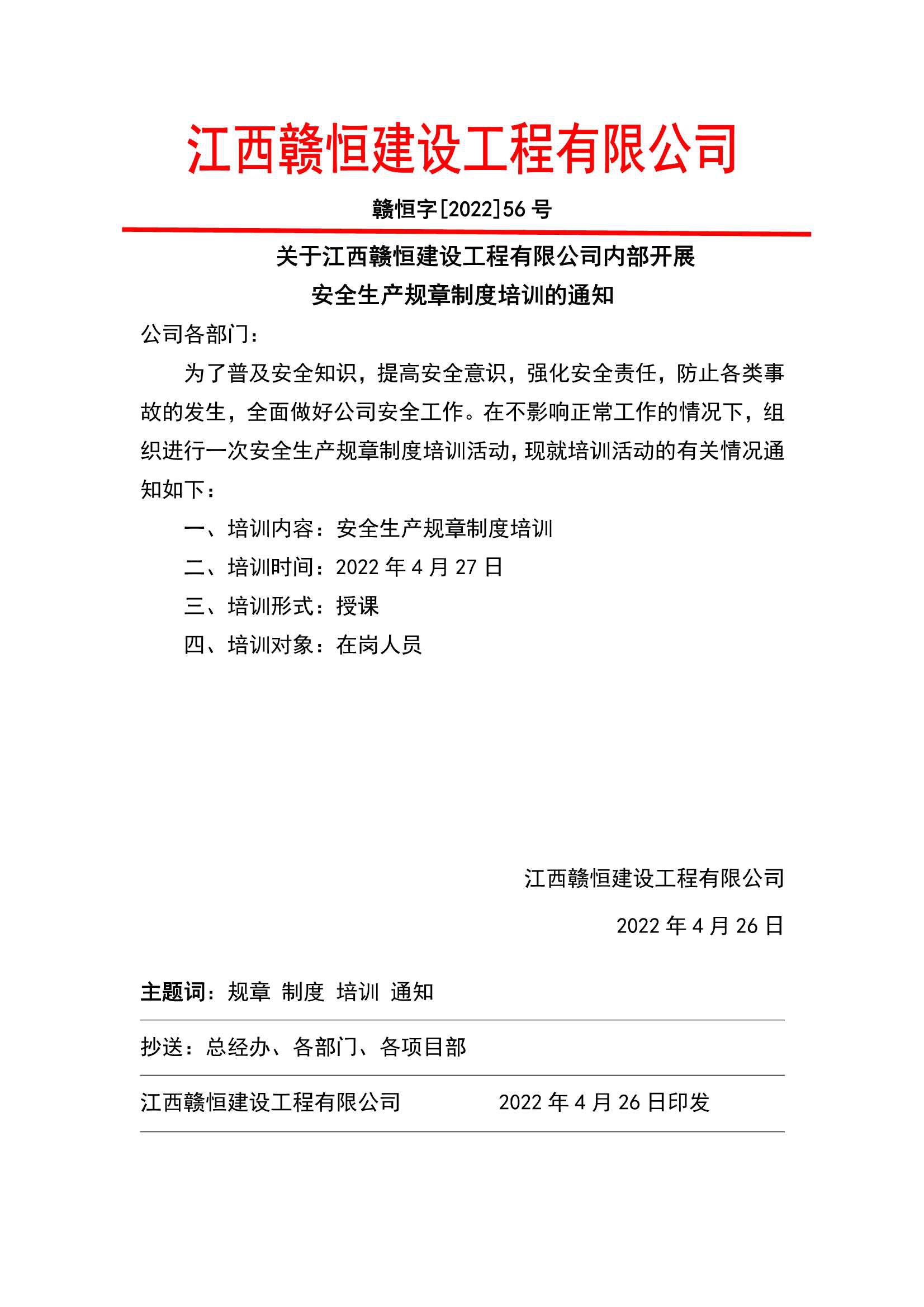 安全培訓通知_1.Jpeg