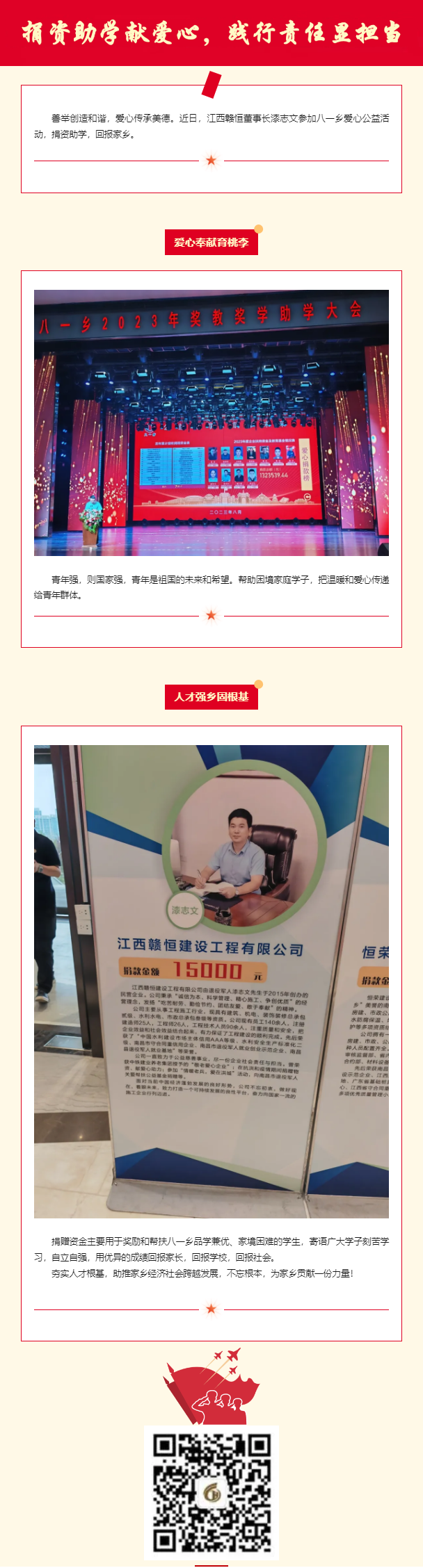 捐資助學獻愛心.png