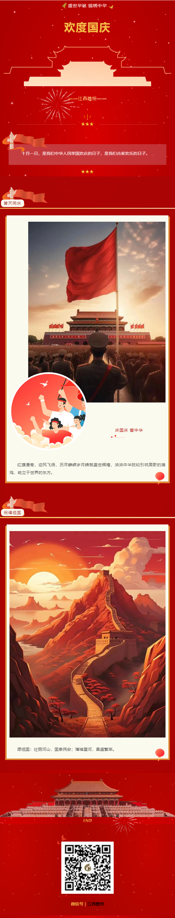 歡度國慶.png