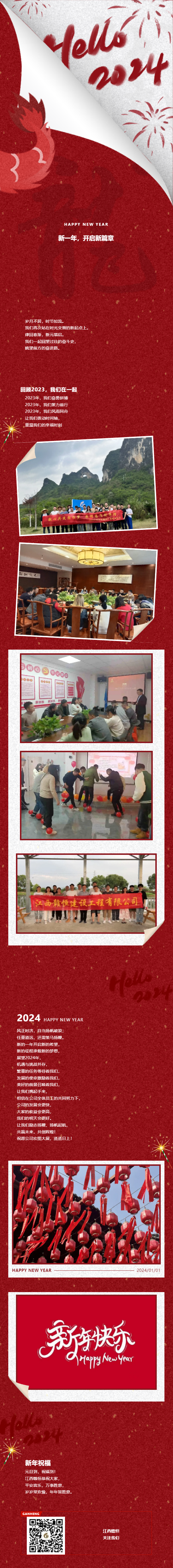 新歲序開，共赴新程，祝大家元旦快樂！(1).png