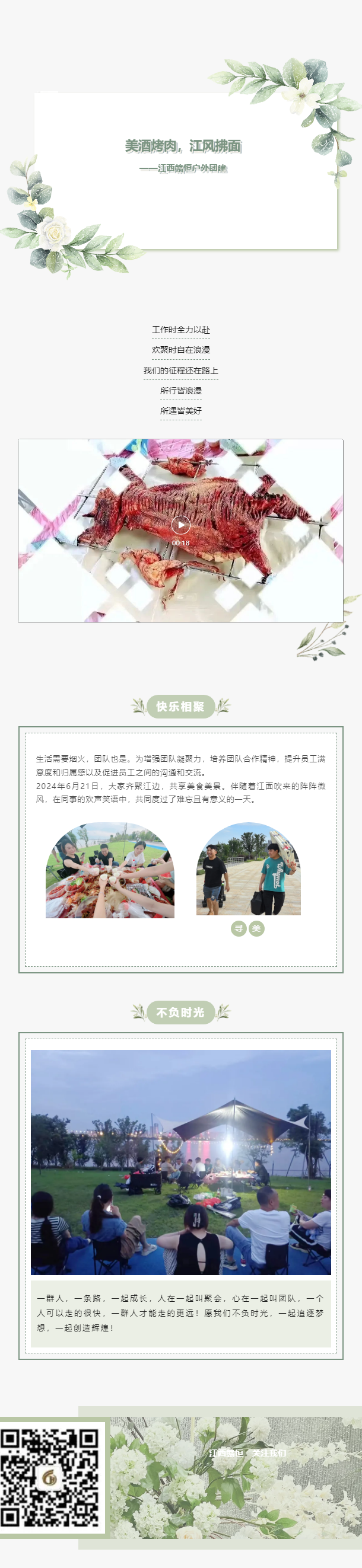 戶外團建.png