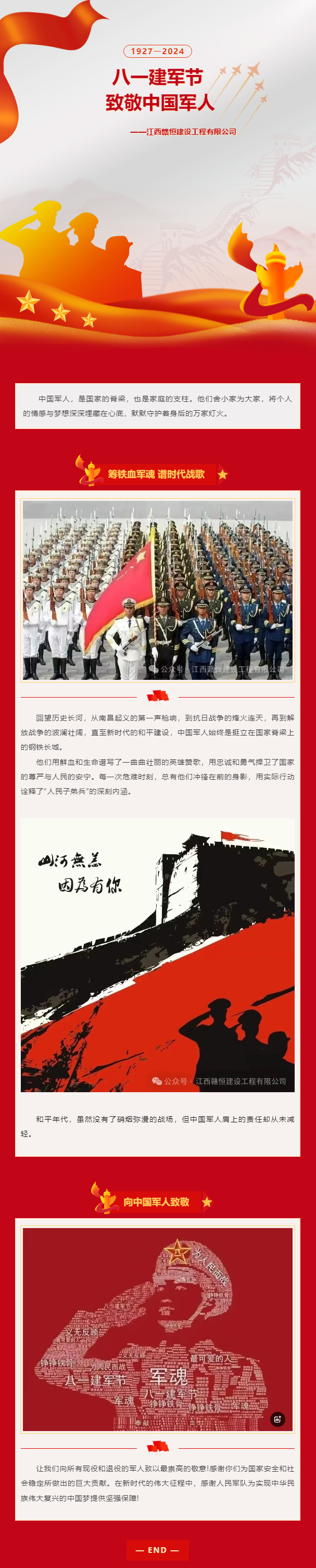 山河無恙，感謝有你！.png
