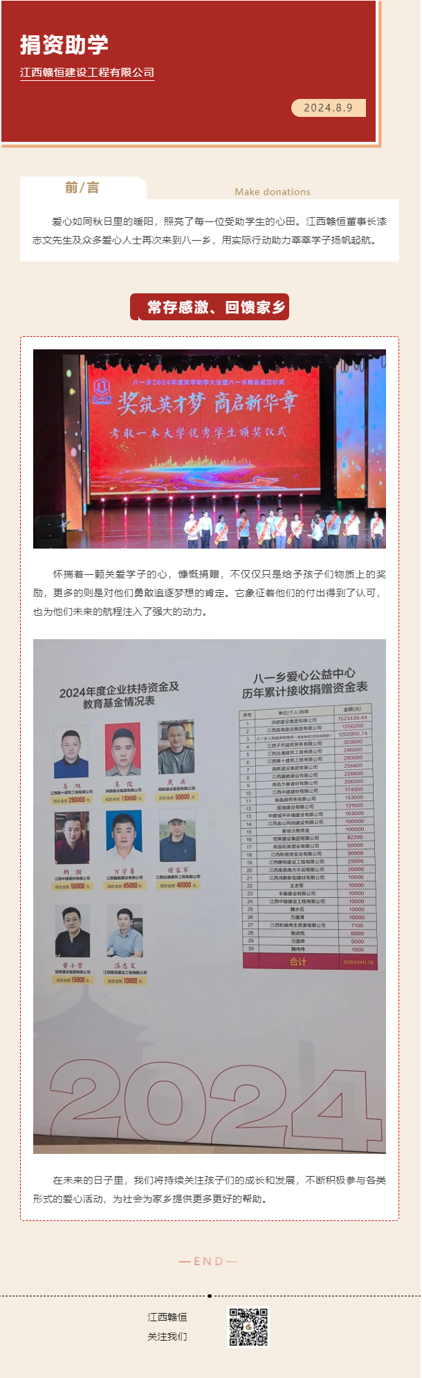 獎筑英才夢 商啟新華章.png