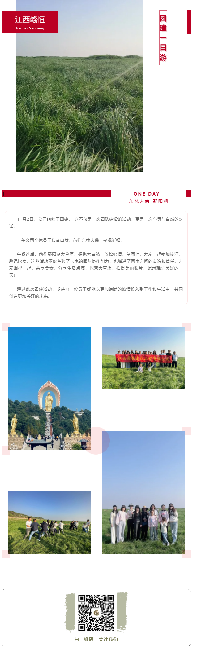 團建一日游.png
