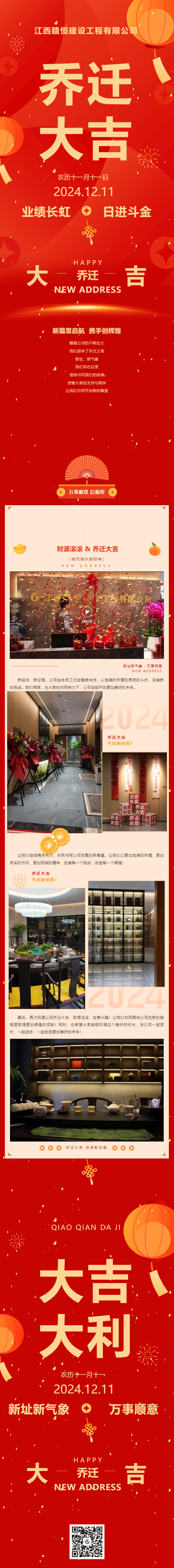 喬遷大吉.png
